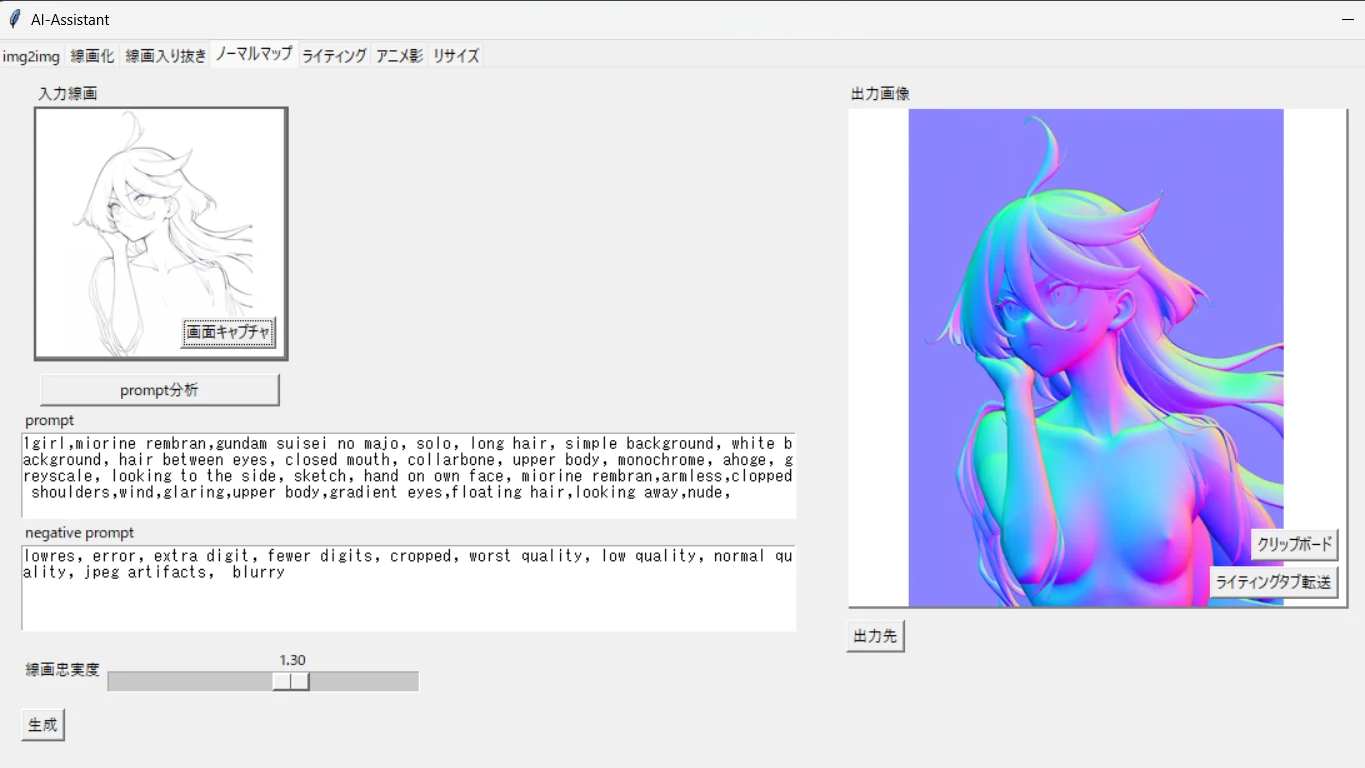 ラフを「AI線画化」し、さらに自動で立体情報を付与した画面