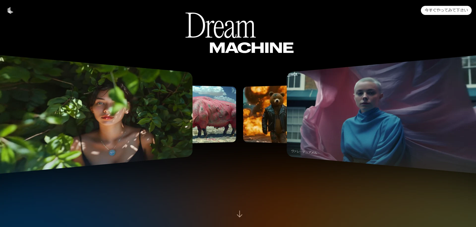 DreamMachineの概要：図版1