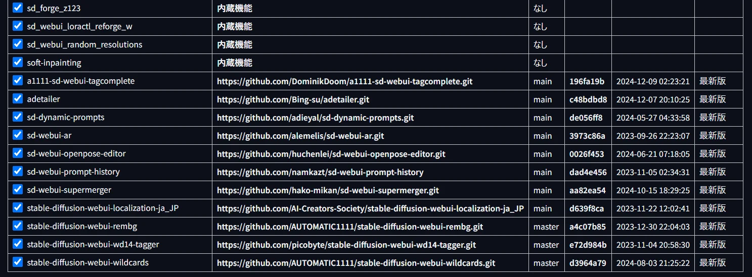 拡張機能のアップデート方法：図版1