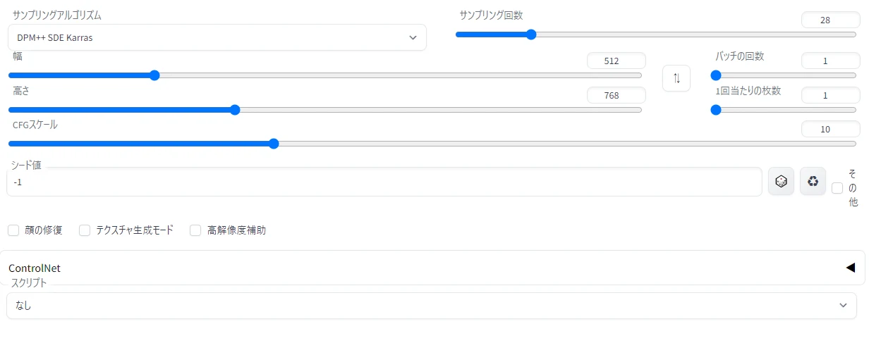 Controlnet導入方法：図版1
