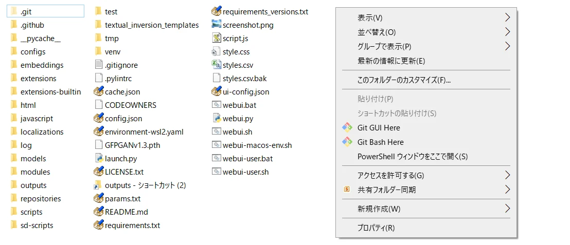 まずはSD WebUIをアップデートしよう：図版2