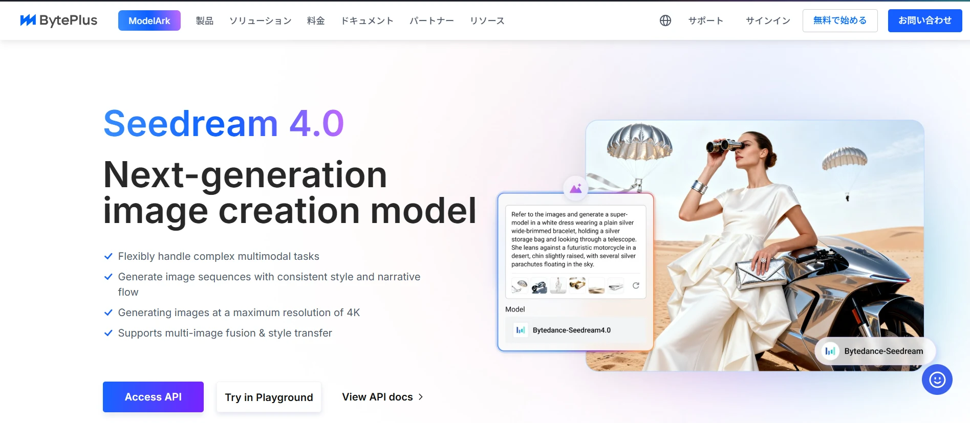 １．Seedream4.0とは：図版1