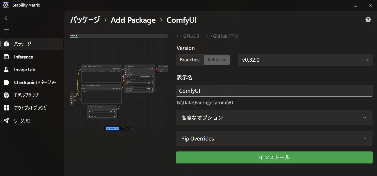 【StabilityMatrix版の場合】：図版2