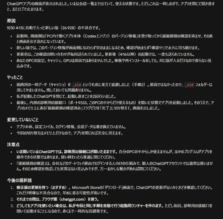 ChatGPTと何が違う?:図版2