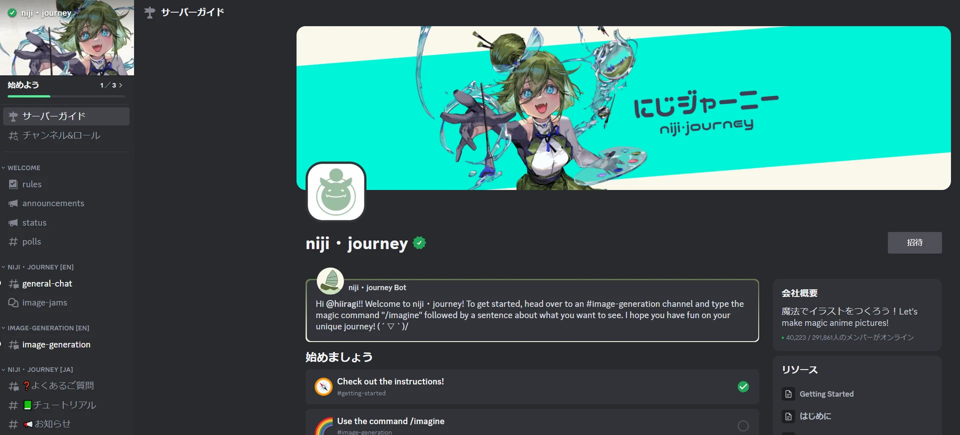 にじジャーニーの始め方：図版2