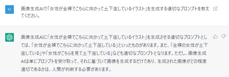 【緊急報告】AIチャットボットはNAIプロンプトを完全に理解している：図版1