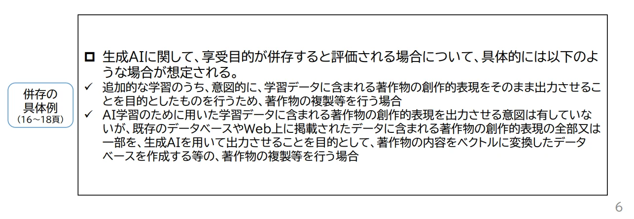 1.学習・開発段階:図版1