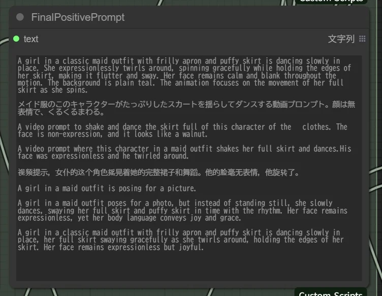 ④Prompt（プロンプト）ノード群：図版4