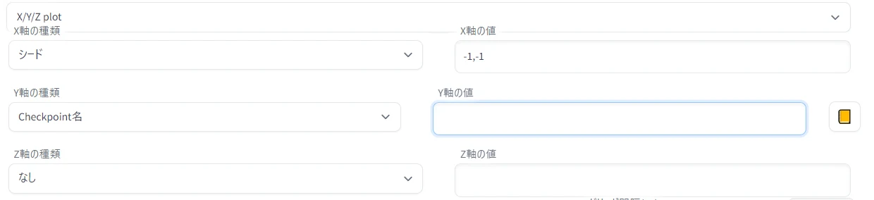 試せる設定値の一覧：図版5