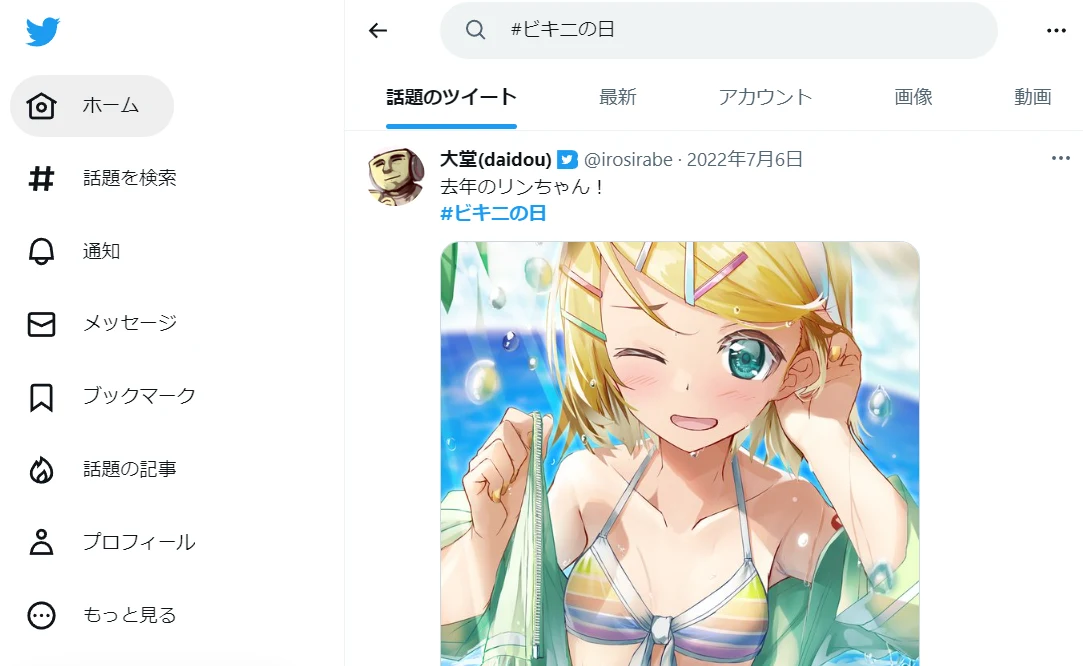 「#ビキニの日」でツイッター検索した画面