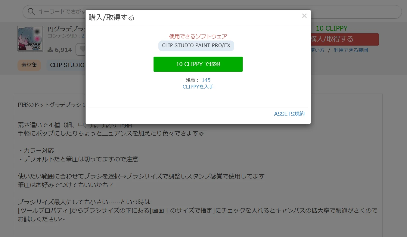 ・有償素材について:図版1