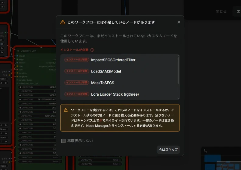 足りないカスタムノードの入手法：図版1