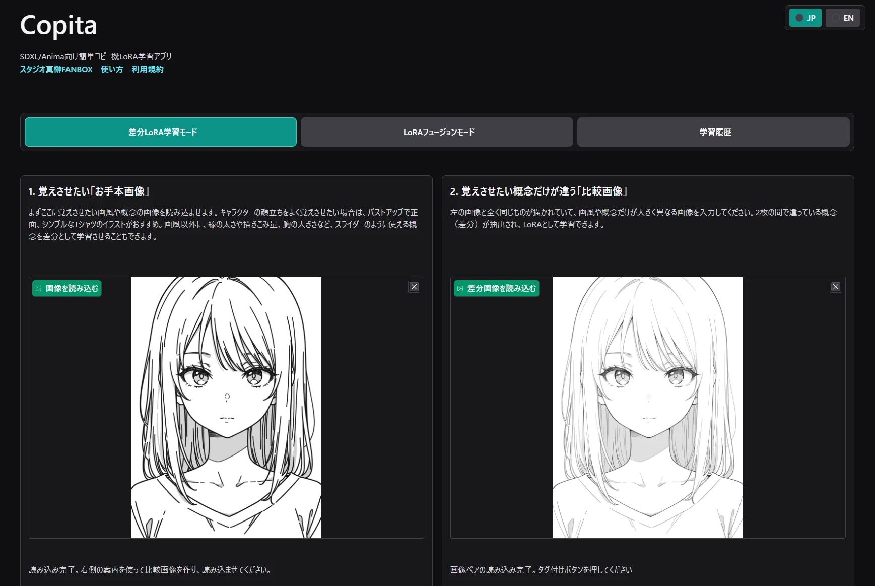 はじめに - Copitaでできること：図版2
