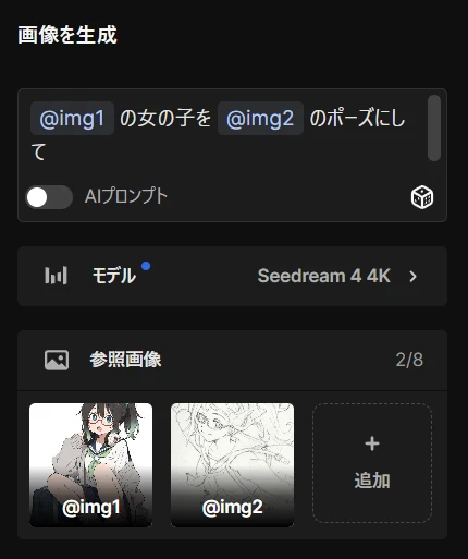 検証６．複数画像による指示（@img参照）：図版1