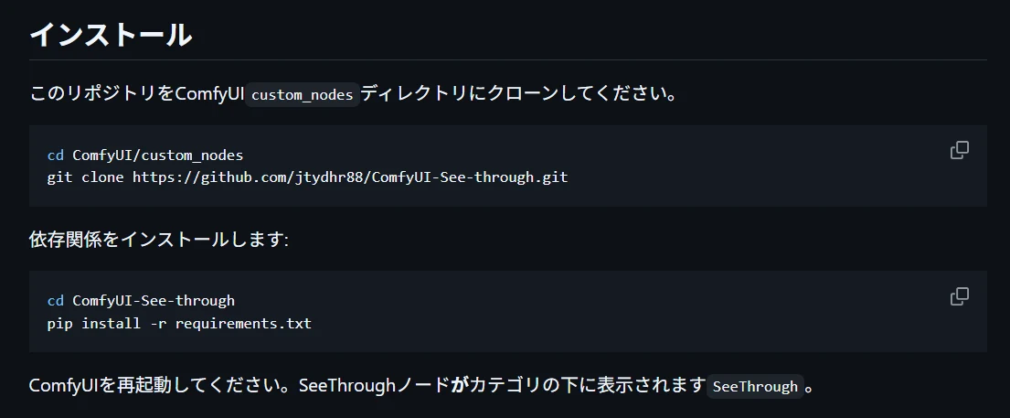 See-Throughの導入方法:図版1