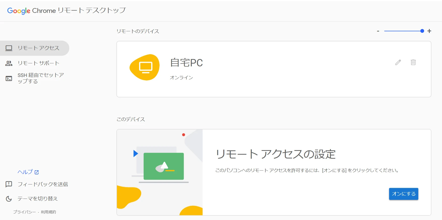 ⑬外出先から母艦PCにアクセス・操作しよう:図版1