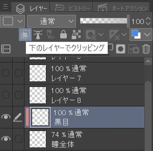 ・「クリッピング」機能を使って黒目を描く:図版2