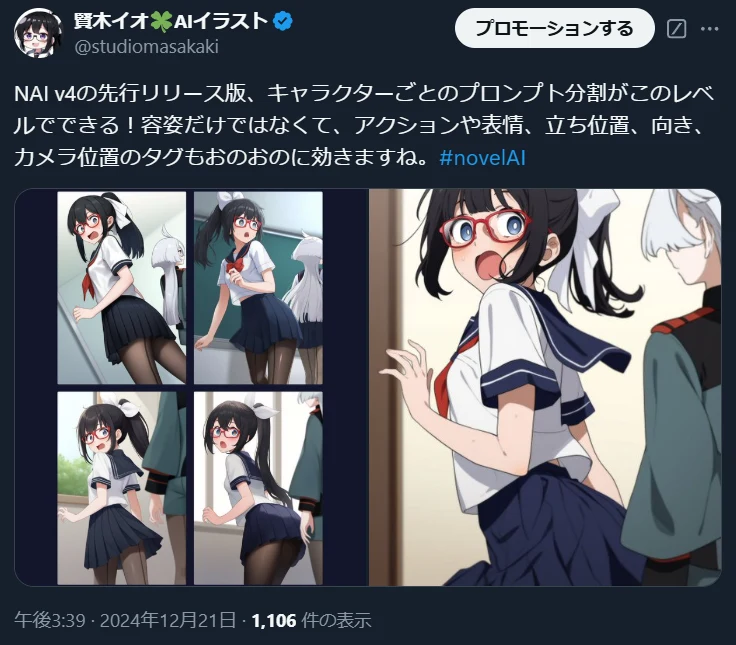 目玉は「マルチキャラクタープロンプト」:図版1
