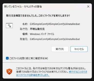 ①SimpleComfyUIで導入する場合:図版2