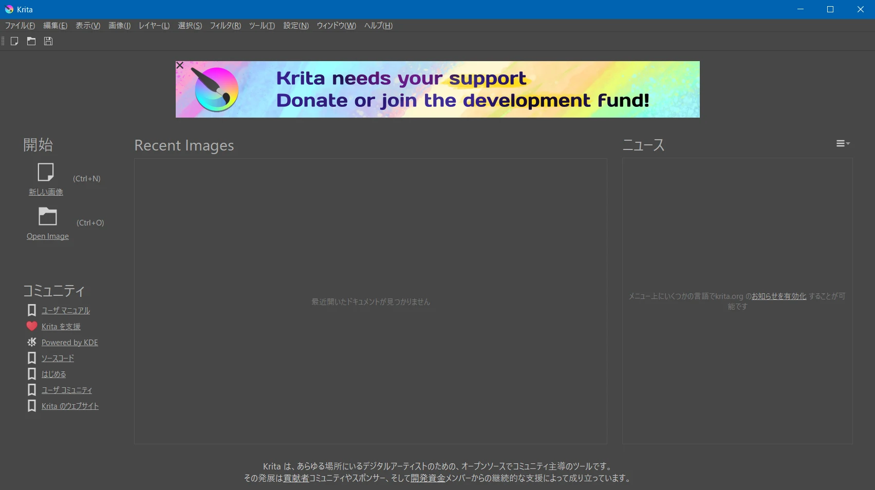 kritaをインストール:図版5