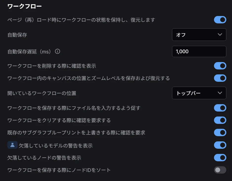 ComfyUIの初期設定：図版4
