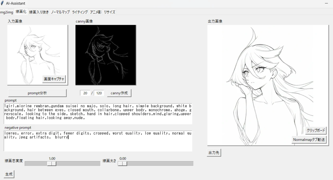 写真やラフをAIで「線画化」:図版5
