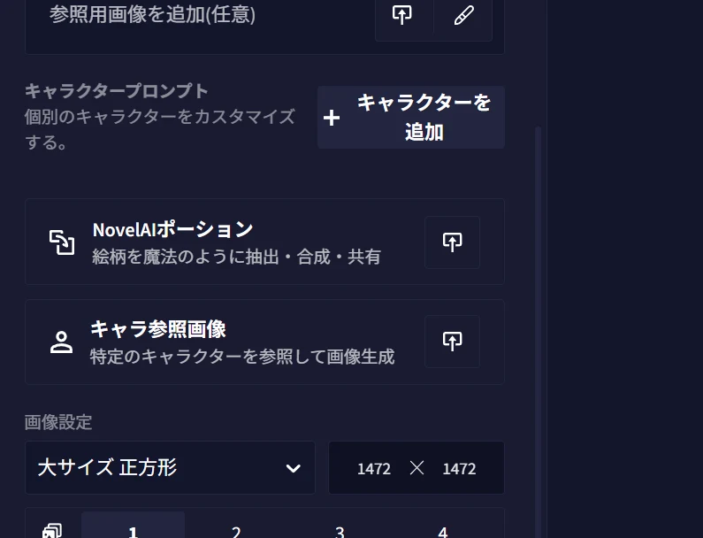 １．キャラクターリファレンスの使い方：図版2
