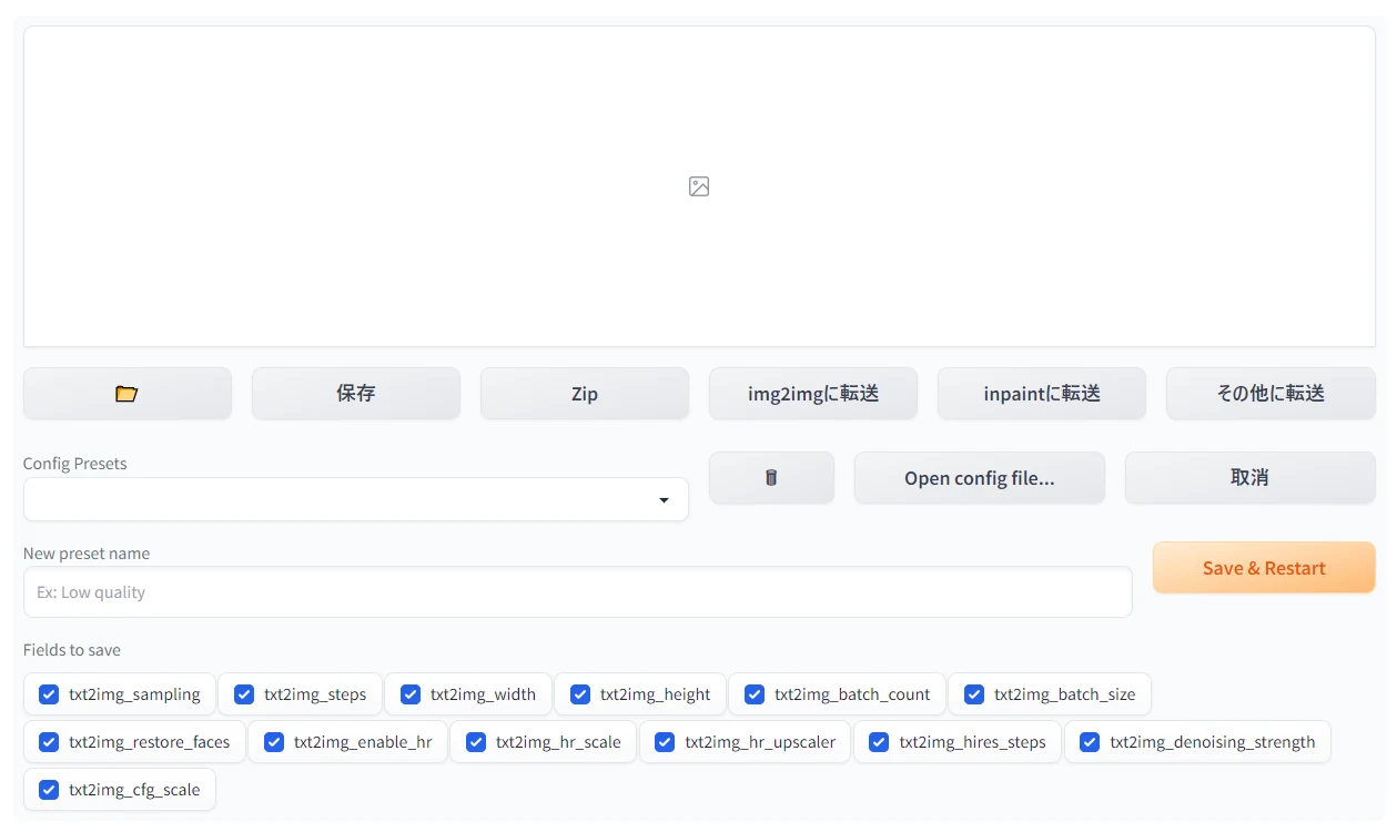 「Config-Presets」でお気に入り設定を一発出し！：図版2
