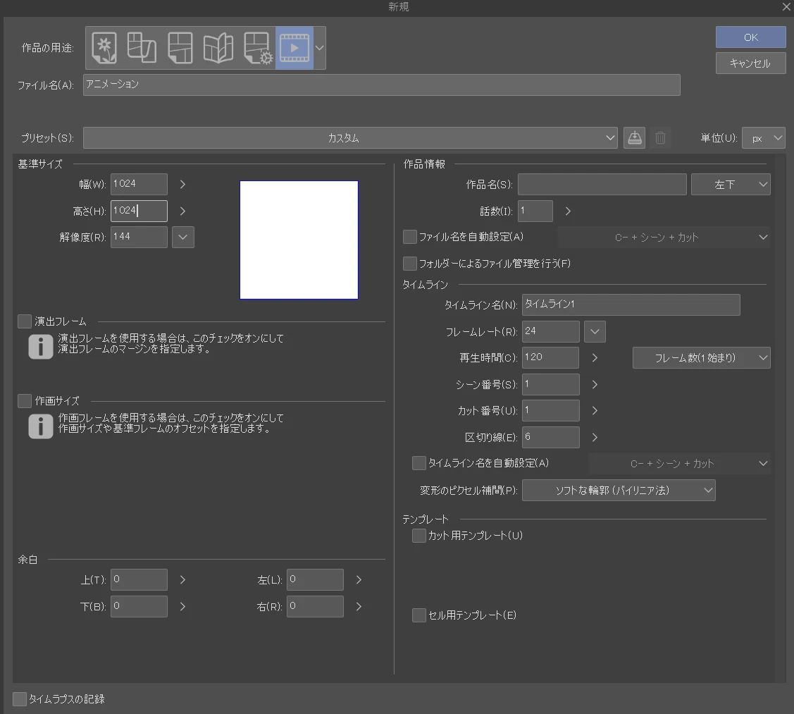 ２．クリスタで同じサイズのキャンバスを開く：図版1