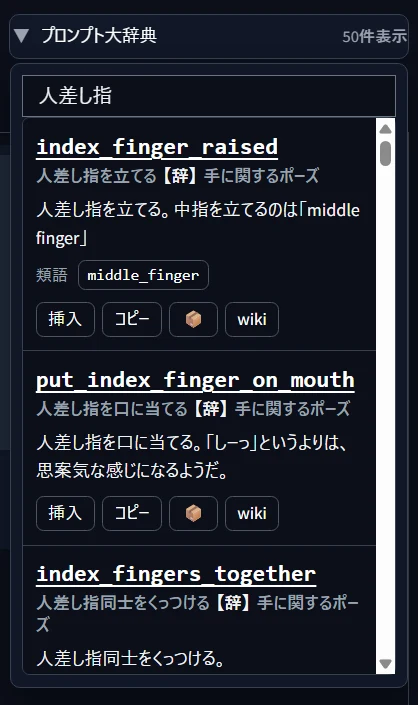 「プロンプト大辞典 on SDwebUI」配布 生成画面から17万語を0秒検索&解説!:図版2