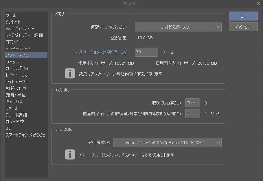 CLIP STUDIO PAINT PROの初期設定:図版2