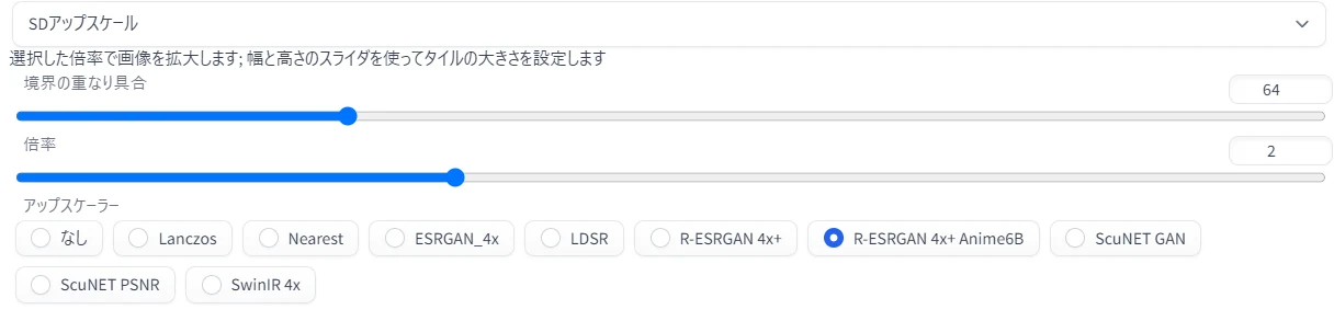 ピーキーだけど高性能!「SDアップスケール」:図版4