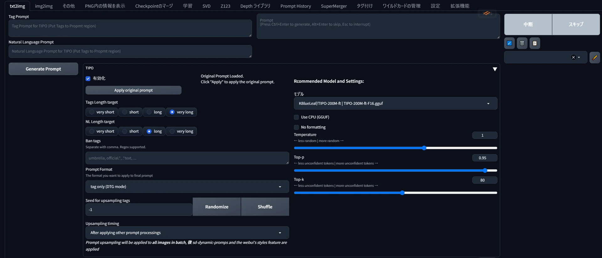 ⑭「TIPO」でプロンプト生成をラクにしよう:図版1