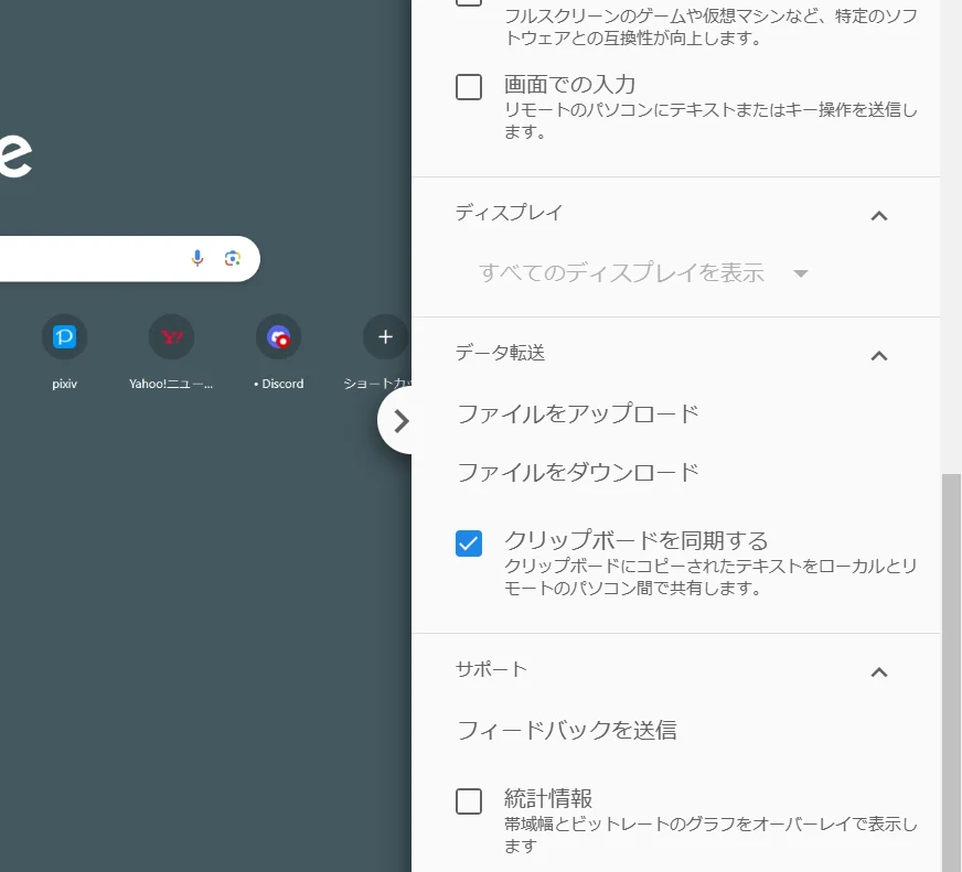 ⑬外出先から母艦PCにアクセス・操作しよう:図版2