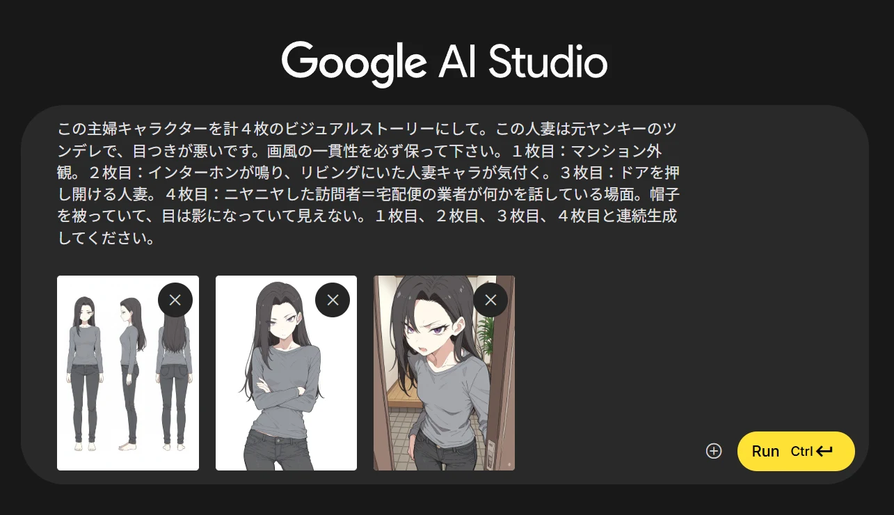 ・参照画像を増やして一貫性を保つ:図版1