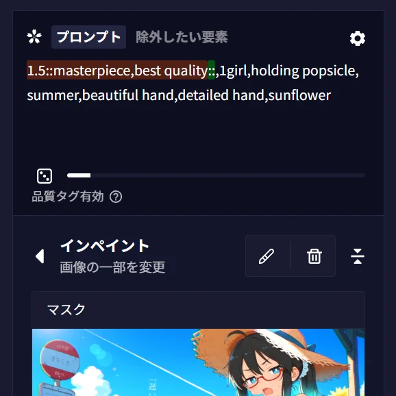 ・NovelAI4.5インペイントの使い方:図版3