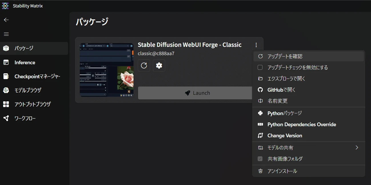 各webUIをアップデートするには：図版1