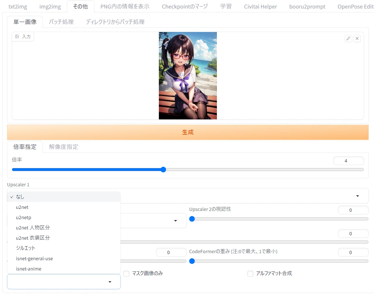 ・その他タブで背景を消せる「Rembg」:図版1
