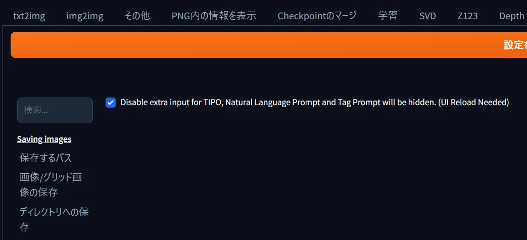 ⑭「TIPO」でプロンプト生成をラクにしよう:図版3