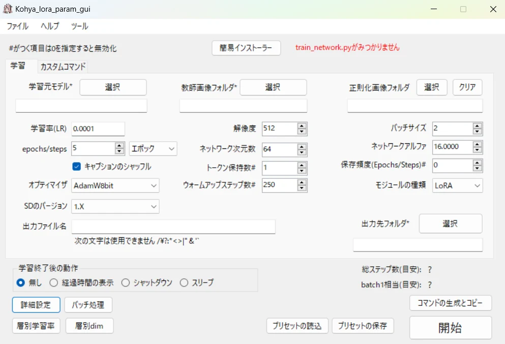 誰でもできる！LoRA学習環境を導入しよう：図版6