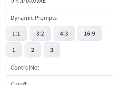 「Aspect Ratio selector」でアスペクト比を一発出し！：図版1