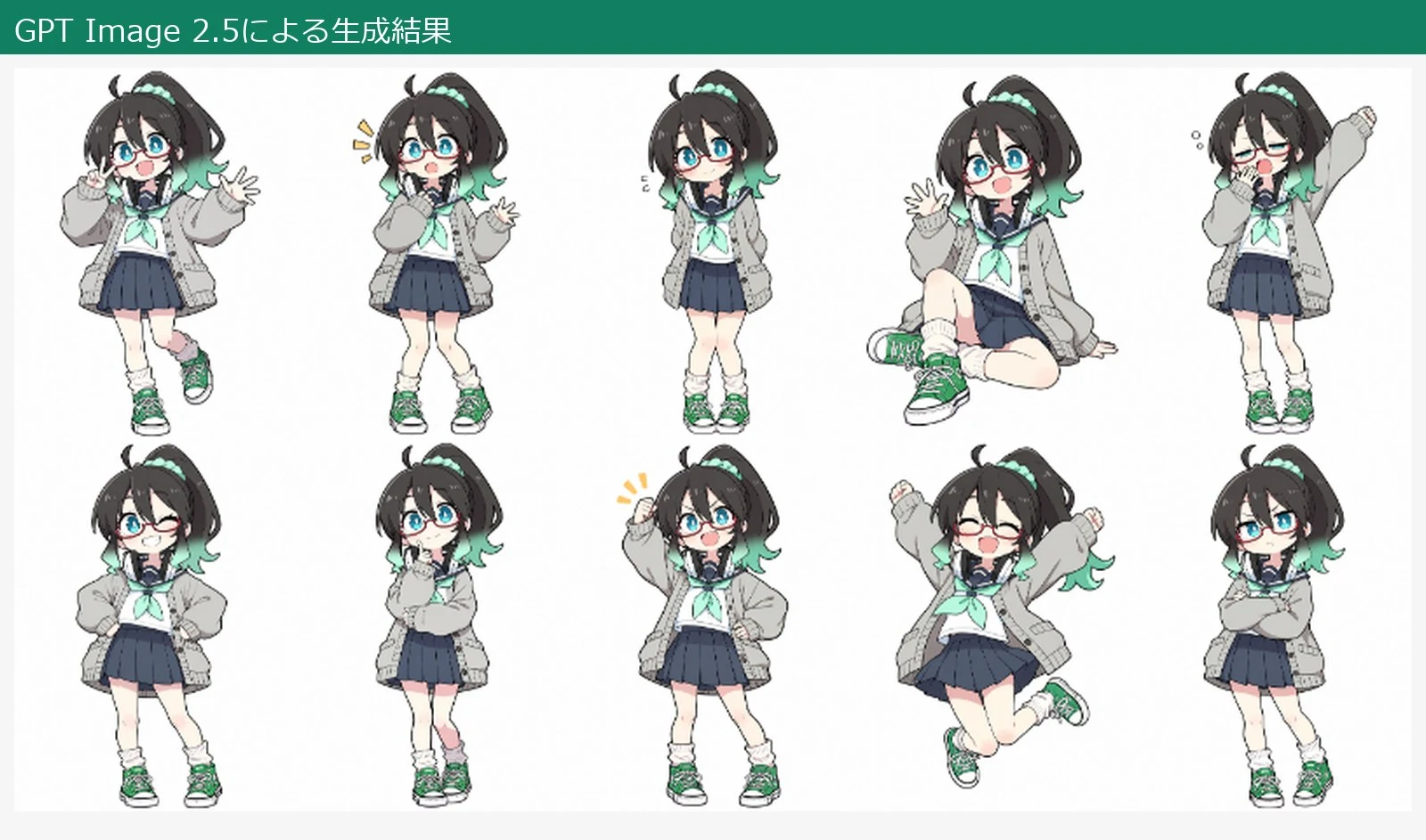 検証6.同じキャラの表情とポーズを変える:図版1