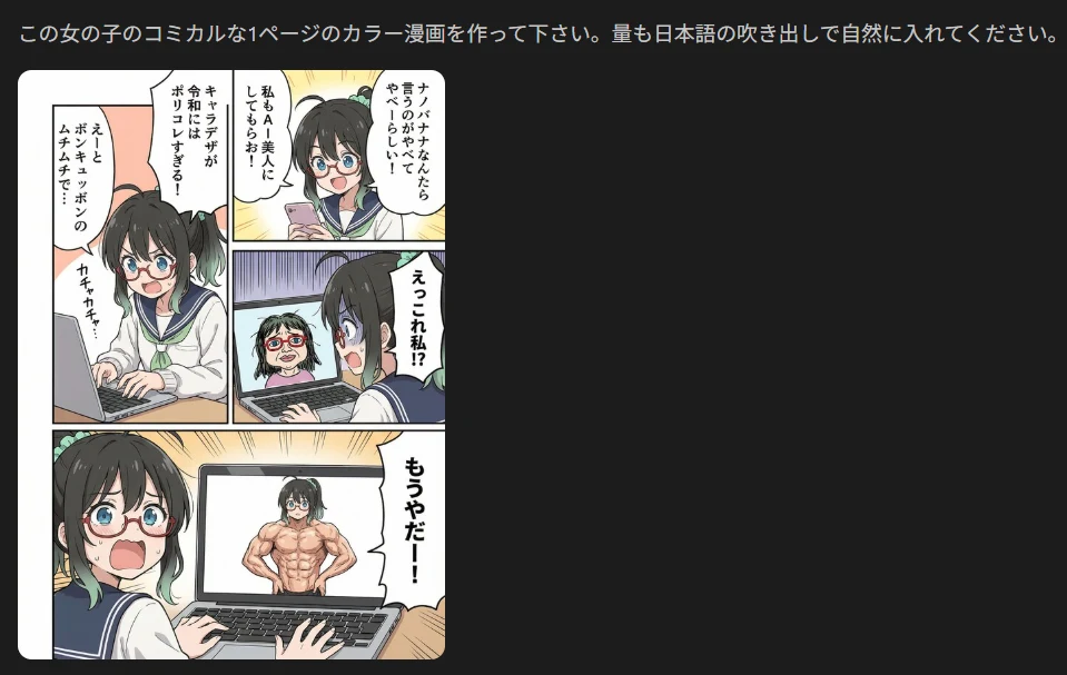 はじめに プロバナナ漫画のリアルな実力：図版2