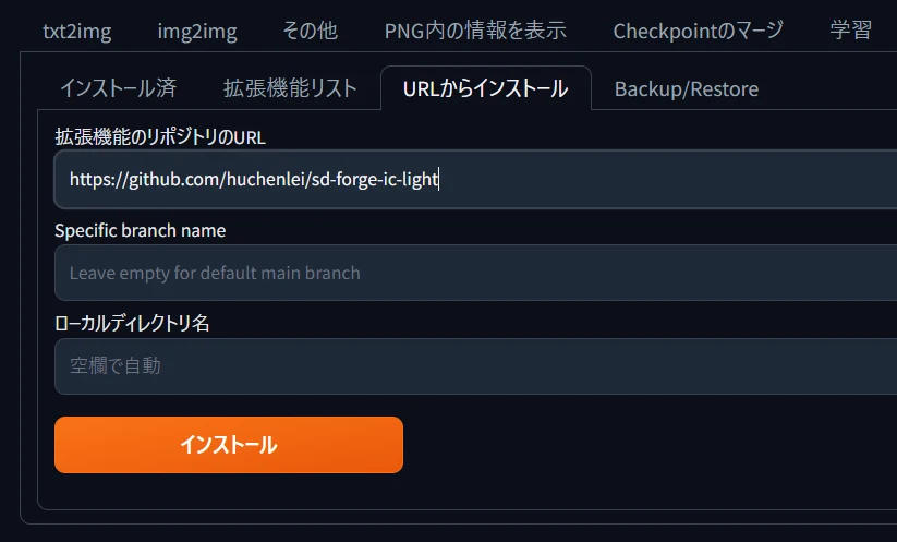 Forge版のインストール方法:図版1
