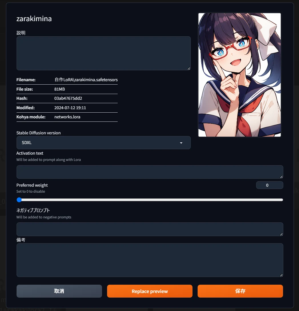 ⑧LoRAを整理する:図版3