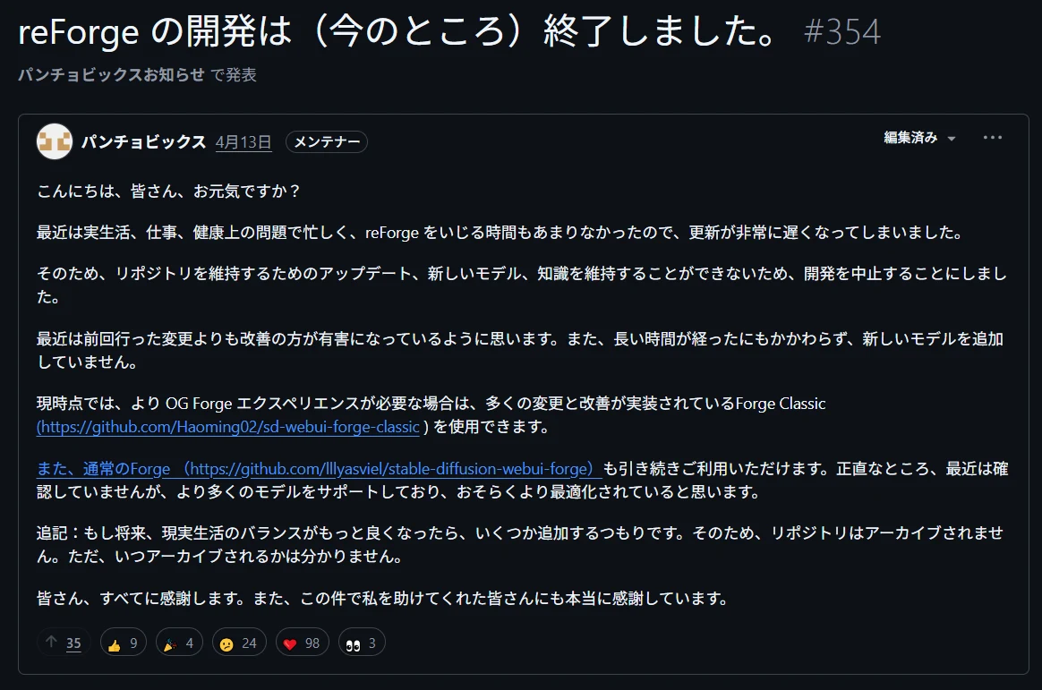 ・Forge/reForgeの「勇退」:図版1