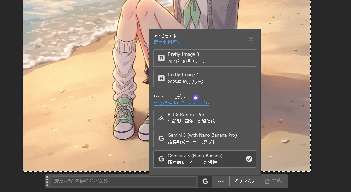 ・PhotoshopにおけるNanoBananaPro：図版1