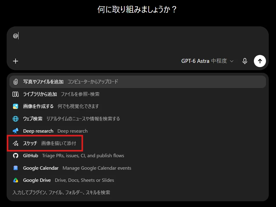 ラフで伝える「Sketch」機能:図版1