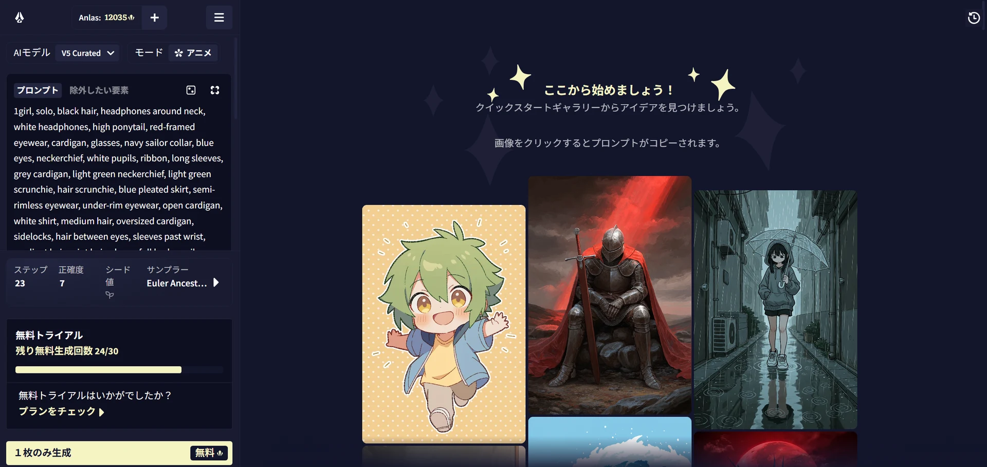 NovelAIの基本的機能：図版1