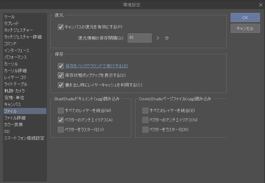 CLIP STUDIO PAINT PROの初期設定:図版4